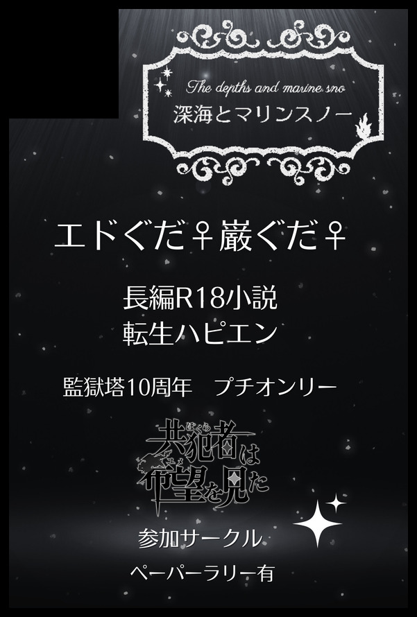深海とマリンスノー