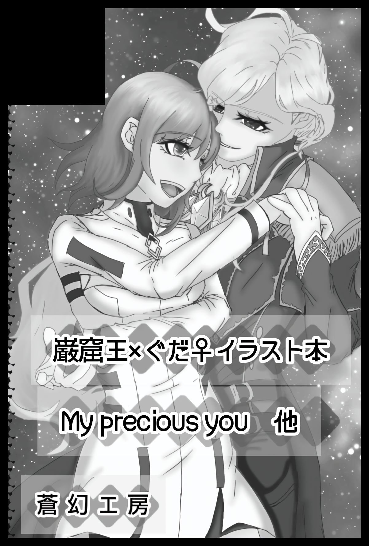 蒼幻工房