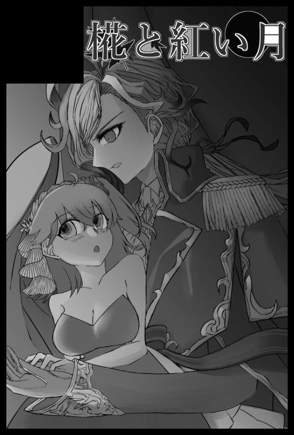 椛と紅い月